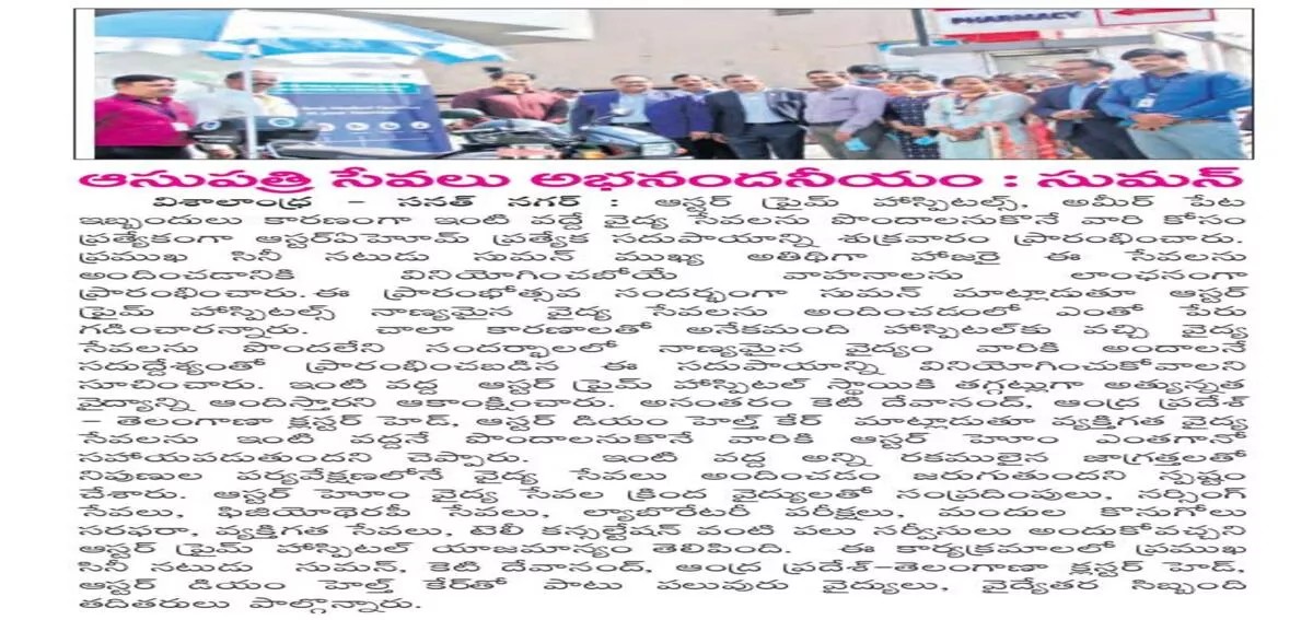 Aster at home launch hyderabad